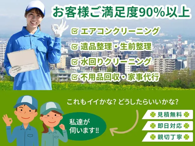 超お得☆【地域最安値挑戦中！】☆口コミにて過去のお声ご覧になれます！サービスの画像