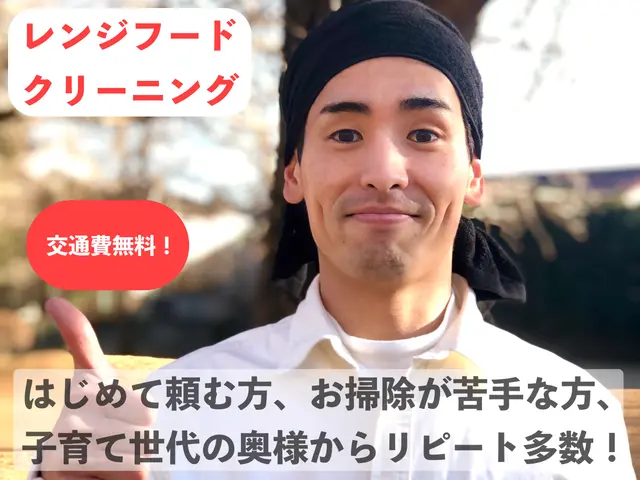 ★☆安心の口コミ高評価店☆★ 《電車移動のため駐車場不要！マンション限定！》サービスの画像