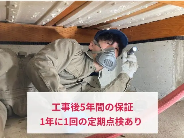 事前調査10月31日～☆工事11月20日～☆最高品質のシロアリ駆除サービスサービスの画像