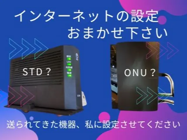 インターネット設定、つながらくなった！お任せくださいサービスの画像