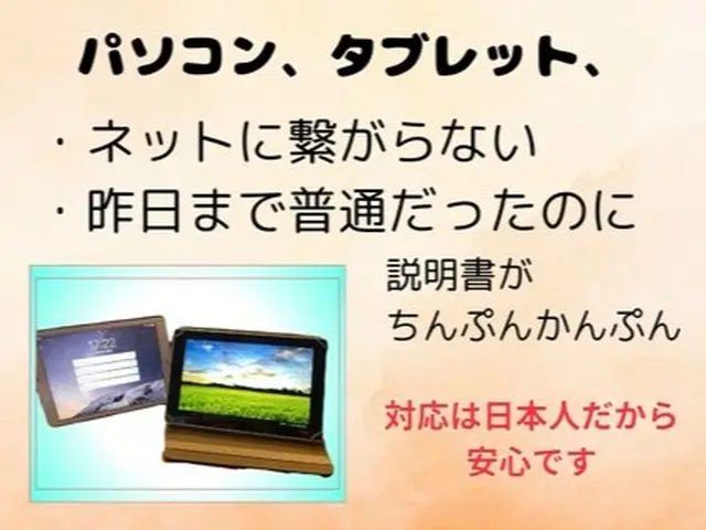インターネット設定、つながらくなった！お任せくださいサービスの画像