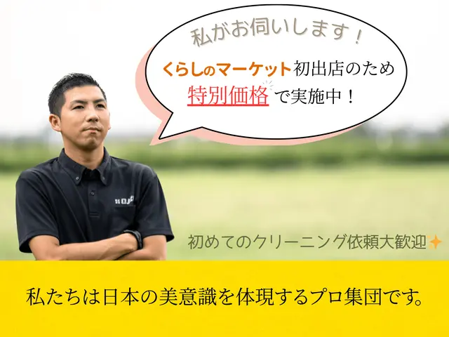 ◎プロの技術でご満足いただけるように心を込めて作業いたしますサービスの画像