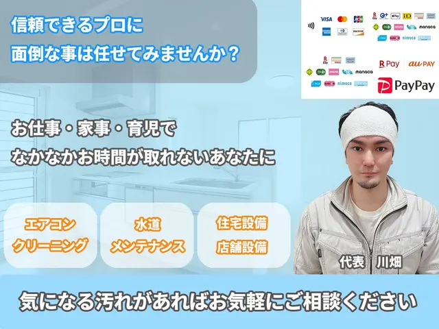 住宅設備歴15年以上の水道メンテナンスのプロがお伺い♪各種決済対応☆サービスの画像