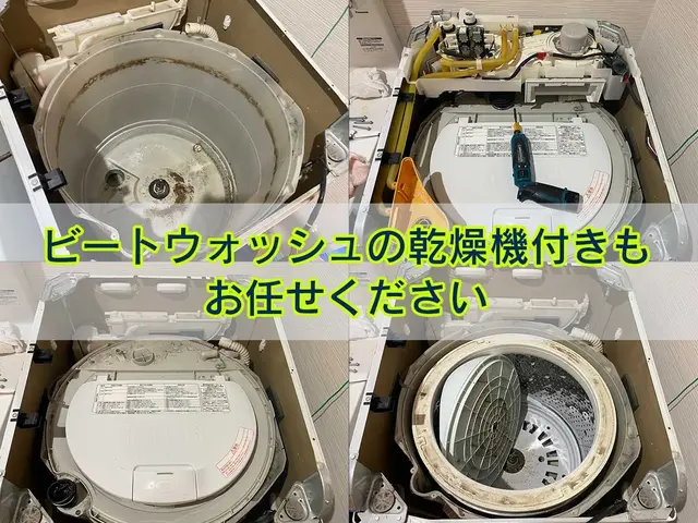 【全機種対応】日立追加料金無し！プロによる徹底洗浄！ビートウォッシュ分解洗浄！サービスの画像