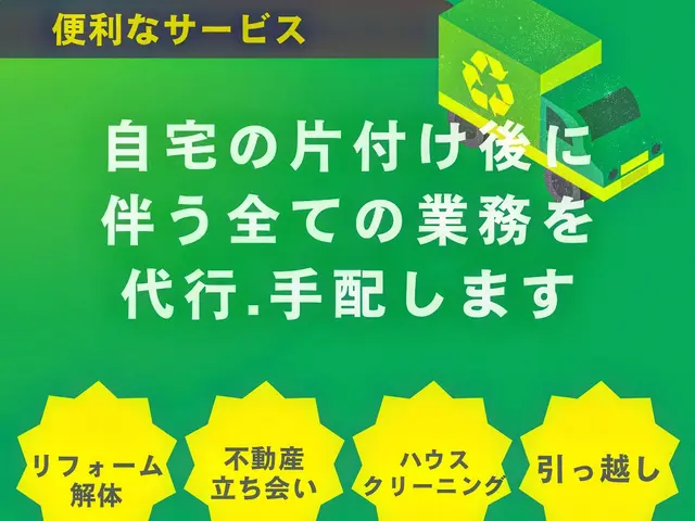 BIGWILL不用品の窓口〜不用品回収から不用品買取まで。サービスの画像