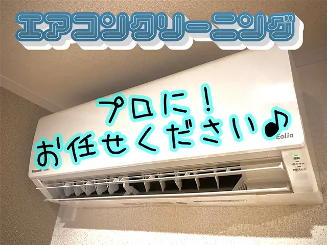 ☆エアコンクリーニング（壁掛け）☆サービスの画像
