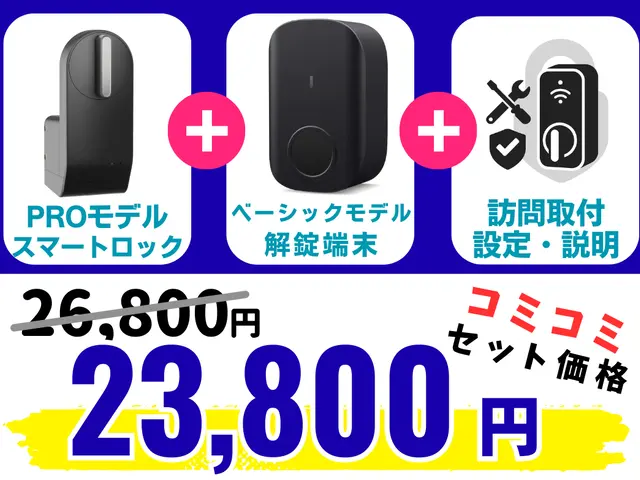 【スマートロック】後付けスマートロックの訪問取付・初回設定・取扱説明込みサービスサービスの画像