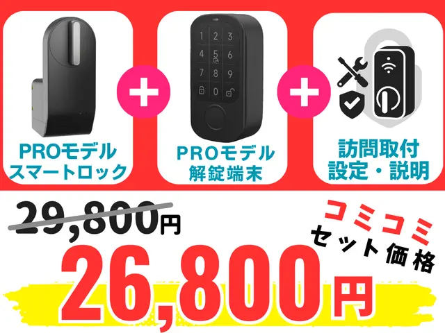 【スマートロック】後付けスマートロックの訪問取付・初回設定・取扱説明込みサービスサービスの画像