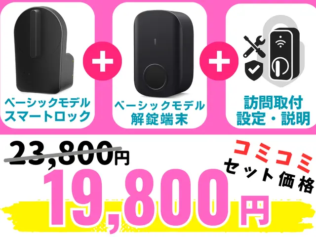 【スマートロック】後付けスマートロックの訪問取付・初回設定・取扱説明込みサービスサービスの画像