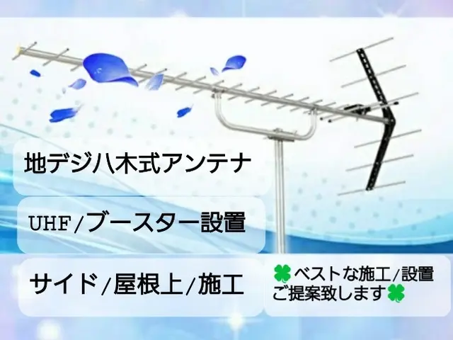 【紗夢電設】美観重視の丁寧な施工/設置/あなたに最適な生活ライフをお届けしますサービスの画像