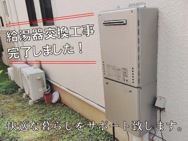 【業界経験10年】大手ガス会社登録店　処分費込 熱源給湯器対応可サービスの画像