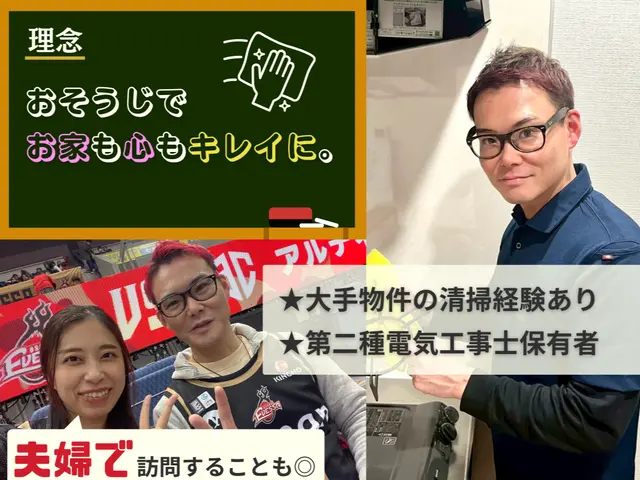 【主婦の味方がココに】妻入院中につき平日9時～17時のみ対応可能★非喫煙者♪サービスの画像