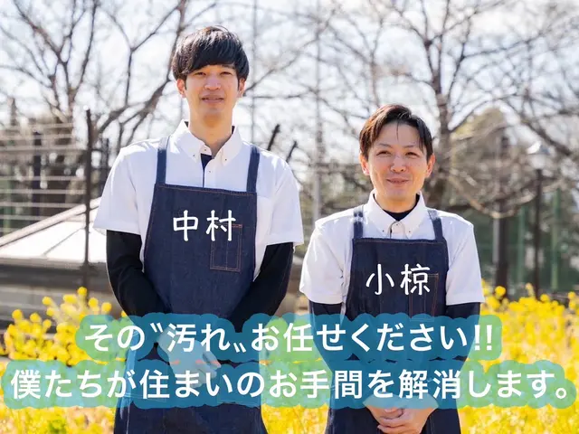 ◆諦めていた汚れもお任せください◆心を込めて笑顔でお掃除いたします♪サービスの画像