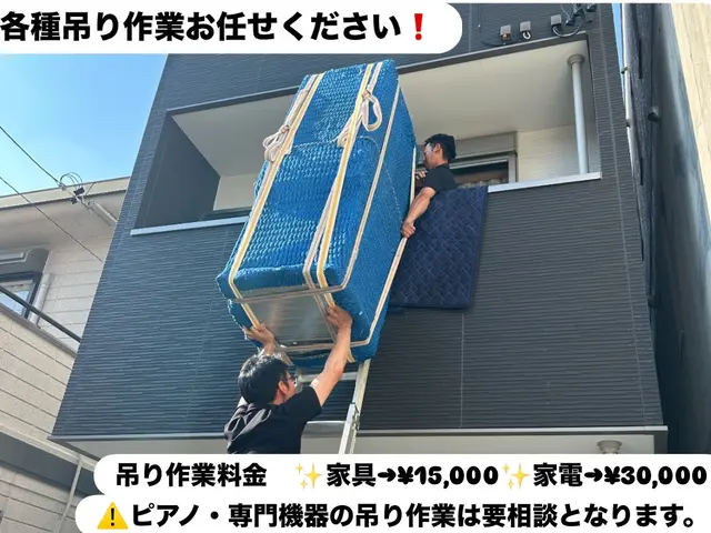 【引越匠】家の模様替えはプロにお任せ★吊り作業★階段作業★家具の分解組立★不用品サービスの画像