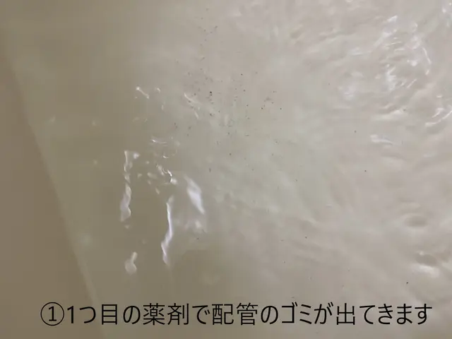 業務用の薬剤を用いて普段お掃除できない追い炊き配管内部をキレイに洗浄いたします！サービスの画像