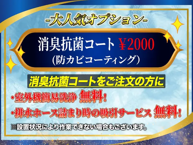 ■迷ったらココ^ ^■ ★7年連続入賞★ TV出演店★抗菌注文で室外機無料♪サービスの画像