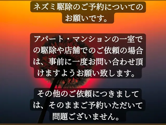 無料見積もり可能。ネズミの侵入口を徹底的に封鎖します。安心して暮らせる環境づくりサービスの画像