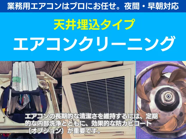 【那覇発】まずは相談ください◎ホテル・飲食店などの実績豊富！懇切丁寧に洗浄しますサービスの画像