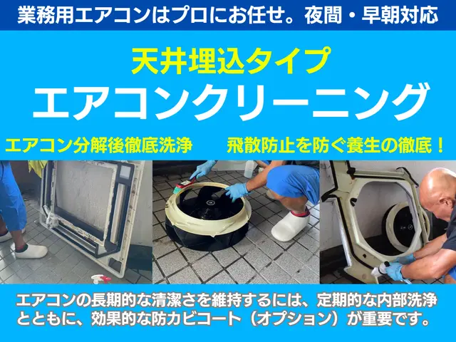 【那覇発】まずは相談ください◎ホテル・飲食店などの実績豊富！懇切丁寧に洗浄しますサービスの画像