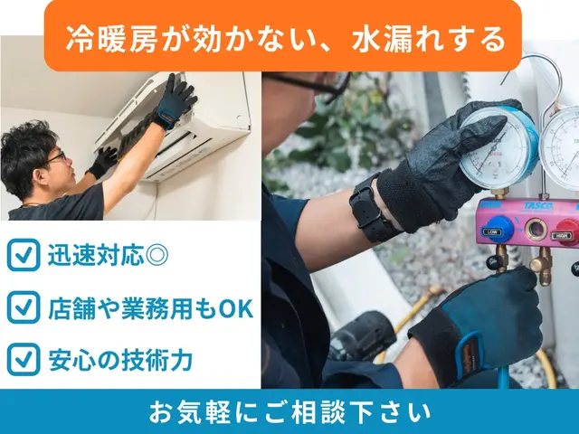 【アワード入選店舗】冷房が効かない◆水漏れ◆その他故障◆お気軽にご相談ください。サービスの画像