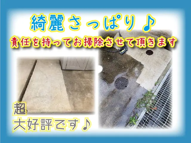 大好評☆☆☆駐車場の高圧洗浄☆☆☆サービスの画像