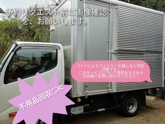安心の2名作業です！2トン分！不用品回収もOK☆サービスの画像