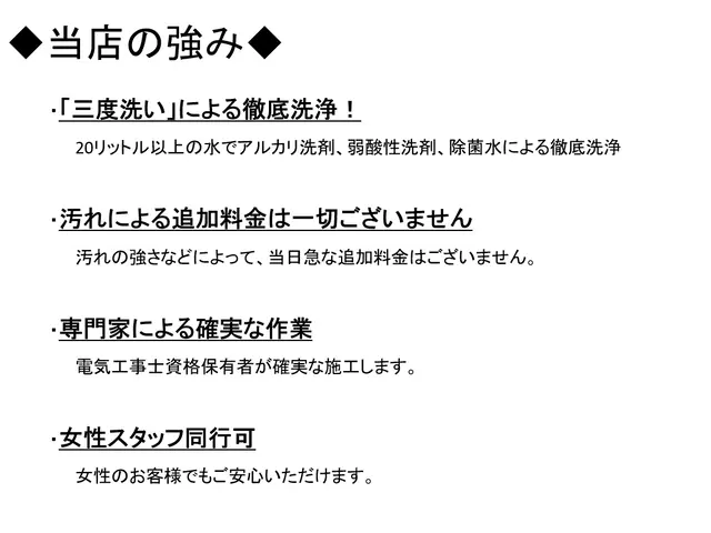 夫婦でお伺いも可能◎電気工事士保有◎徹底洗浄「三度洗い」◎低刺激洗剤に変更可サービスの画像