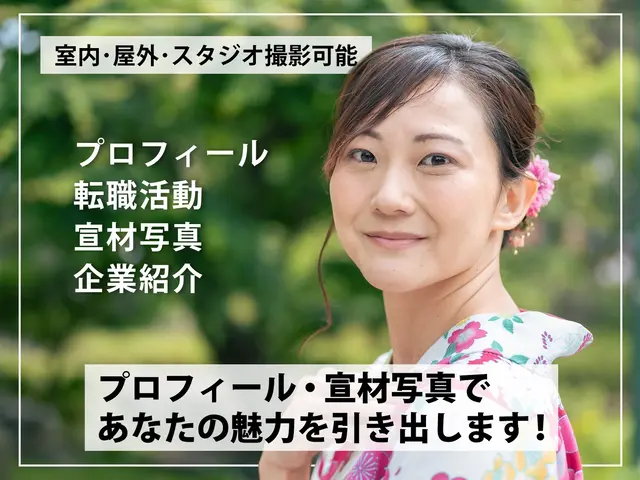 ［期間限定価格］初めての写真撮影でも安心！あなたの魅力を引き出します！サービスの画像