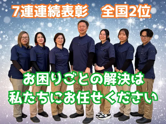 7年連続表彰◆全国2位◆汚れ防止コーティング5,500円無料◆女性スタッフ対応可サービスの画像