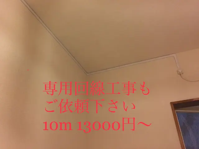 店長が訪問！難工事も対応！入替標準工事18,700円！専用回路や石綿穴あけご相談サービスの画像