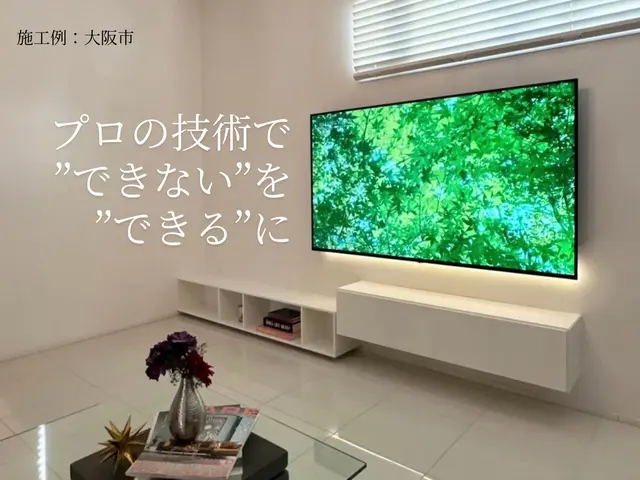下地補強のない壁にテレビを取付けするのが得意です。金具も各種在庫しています。サービスの画像