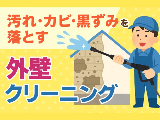 外壁の汚れを一掃。高圧洗浄で家全体を美しくリフレッシュ！サービスの画像