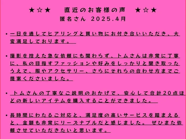 【マッチングアプリコーデ専門】“清潔感×信頼感”で高印象！個性の華が咲くコーデ旅サービスの画像