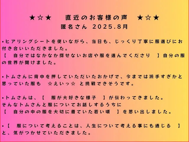 【マッチングアプリコーデ専門】“清潔感×信頼感”で高印象！個性の華が咲くコーデ旅サービスの画像
