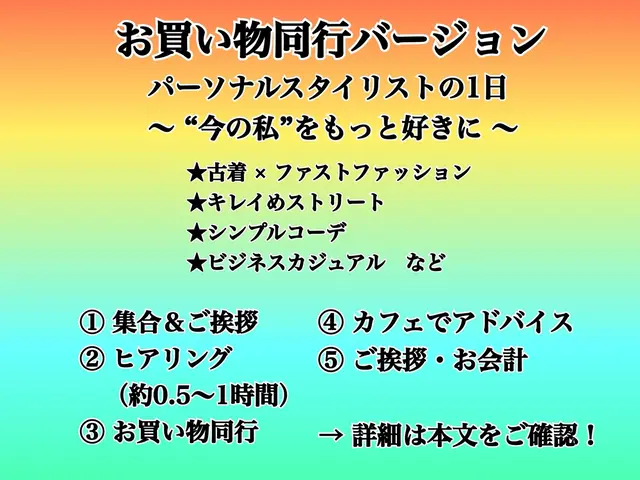 【マッチングアプリコーデ専門】“清潔感×信頼感”で高印象！個性の華が咲くコーデ旅サービスの画像