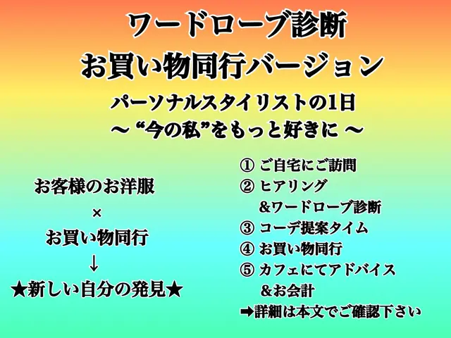 【マッチングアプリコーデ専門】“清潔感×信頼感”で高印象！個性の華が咲くコーデ旅サービスの画像