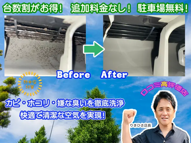 ◆複数台割引◆消臭抗菌サービス◆駐車代無料◆電気工事士の分解対応安心店サービスの画像