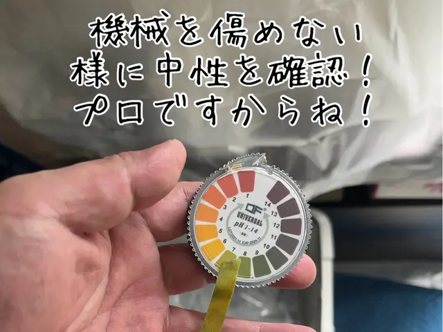 エアコンクリーニング☆作業後、PH、温度、風量測定で状態を確認。御安心戴けます。サービスの画像