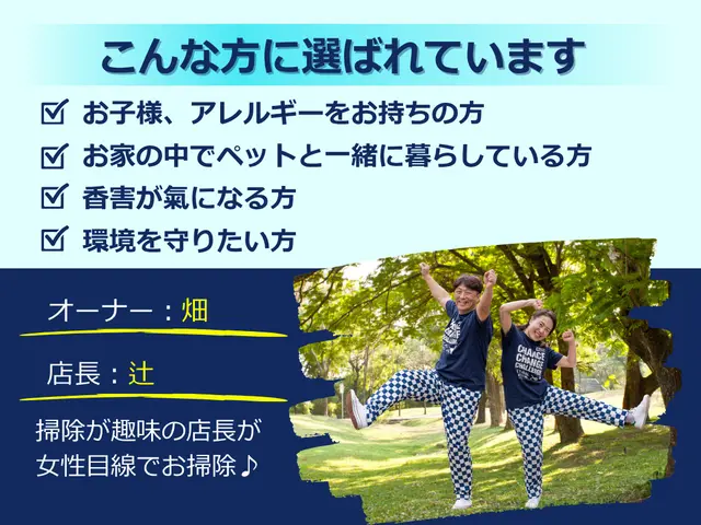【人・環境・香害に配慮】赤ちゃん、ペットにも安心安全 ♪ 水だけで洗浄します！サービスの画像