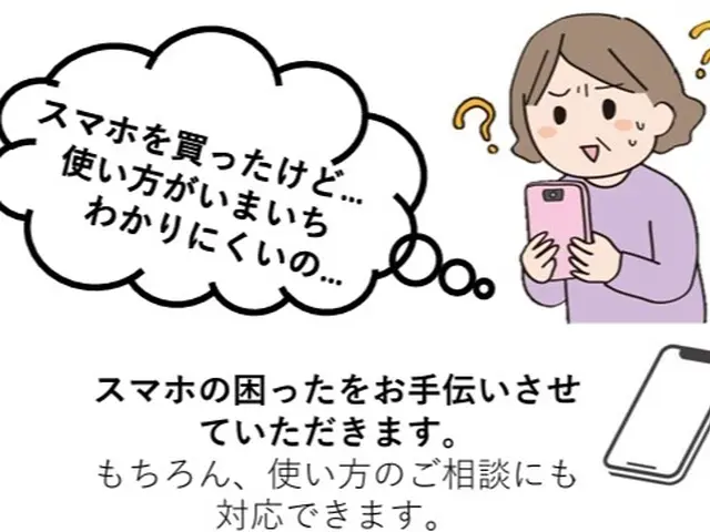 スマホが苦手な方、はじめてのスマホも安心◎らくらくホンも、ゆっくり丁寧レッスン！サービスの画像