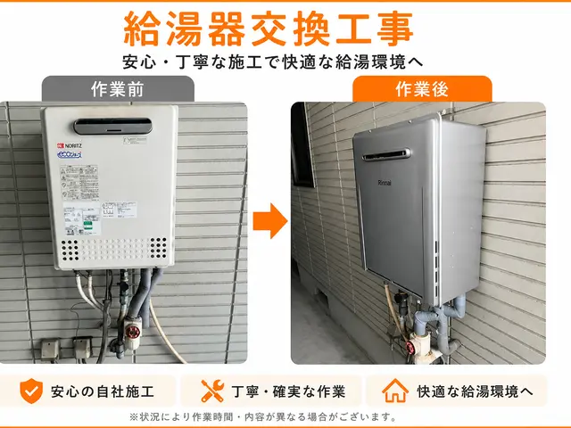 給湯器交換・取替【2024・2025アワード入選】カード・QR決済対応サービスの画像