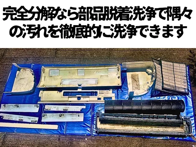 ◆完全分解洗浄対応店◆取れない匂い・汚れ気になりませんか？アワード受賞店直伝サービスの画像