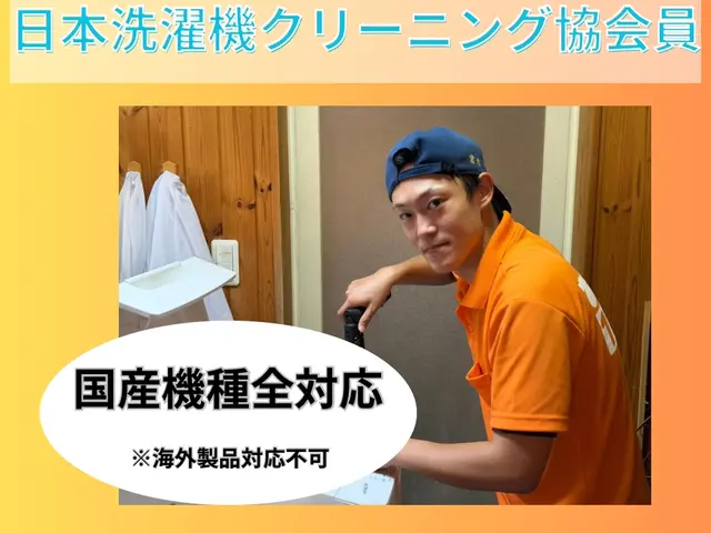【全機種対応!!】和歌山唯一日本洗濯機クリーニング協会員による分解クリーニングサービスの画像
