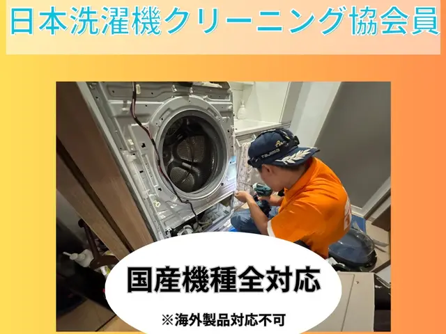 【全機種対応!!】和歌山唯一日本洗濯機クリーニング協会員による分解クリーニングサービスの画像