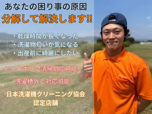 【3~4月限定パナ割】ヒートポンプ清掃込30000円→25000円子育て世帯応援サービスの画像