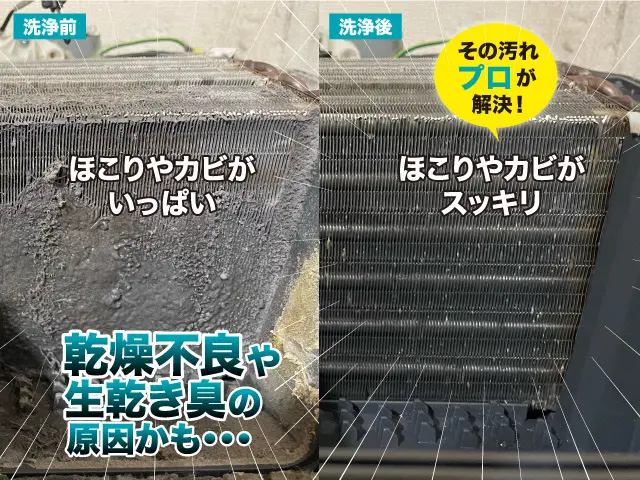 【Panasonic専門】ホコリ・乾燥不良・臭いをスッキリ！✯アワード受賞店✯サービスの画像