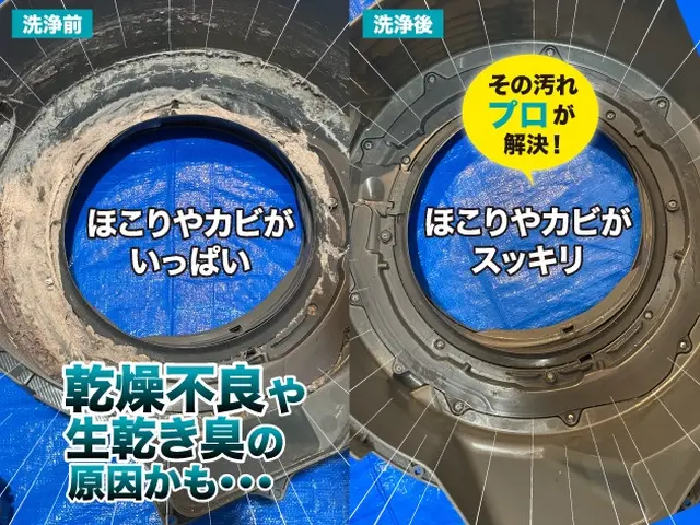 【Panasonic専門】ホコリ・乾燥不良・臭いをスッキリ！✯アワード受賞店✯サービスの画像