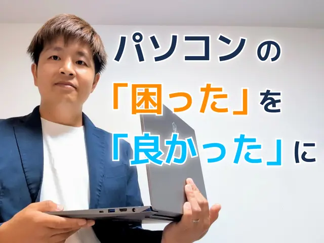 4日対応可【業歴10年】【何でも質問OK】【写真・電話で相談可】【元PC講師】サービスの画像