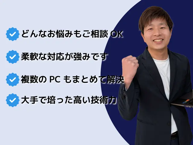 【業歴10年】【何でも質問OK】【写真・電話で相談可】【元PC講師】サービスの画像