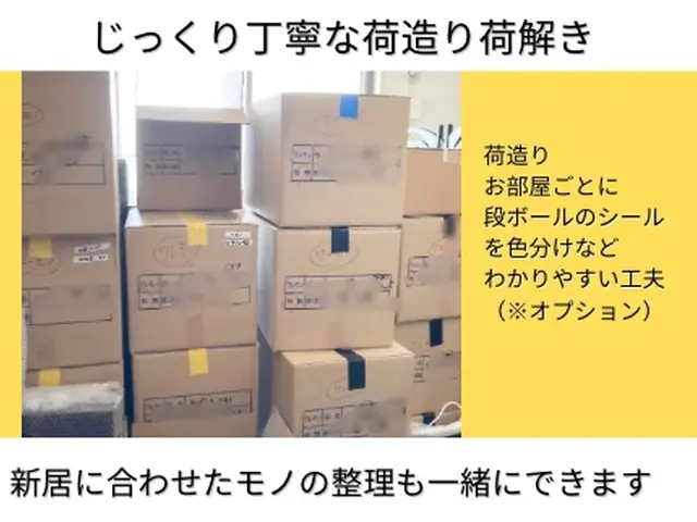 お片づけプロの丁寧安心お引越しサポート★プラン/手放し/梱包/開梱/収納【大阪】サービスの画像